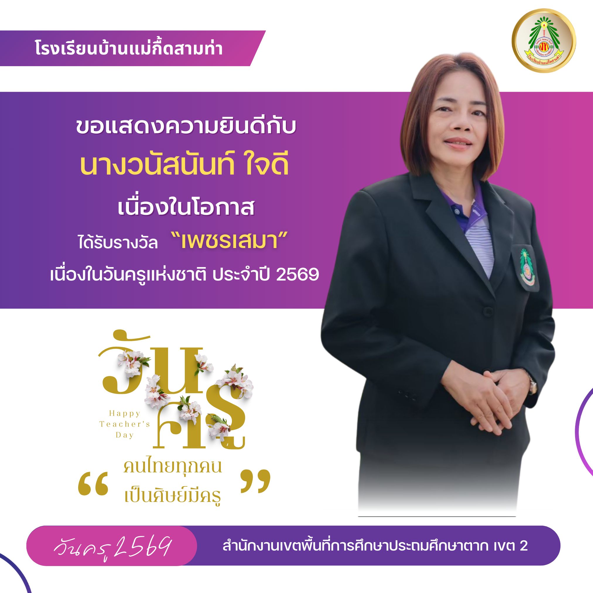 ขอแสดงความยินดี