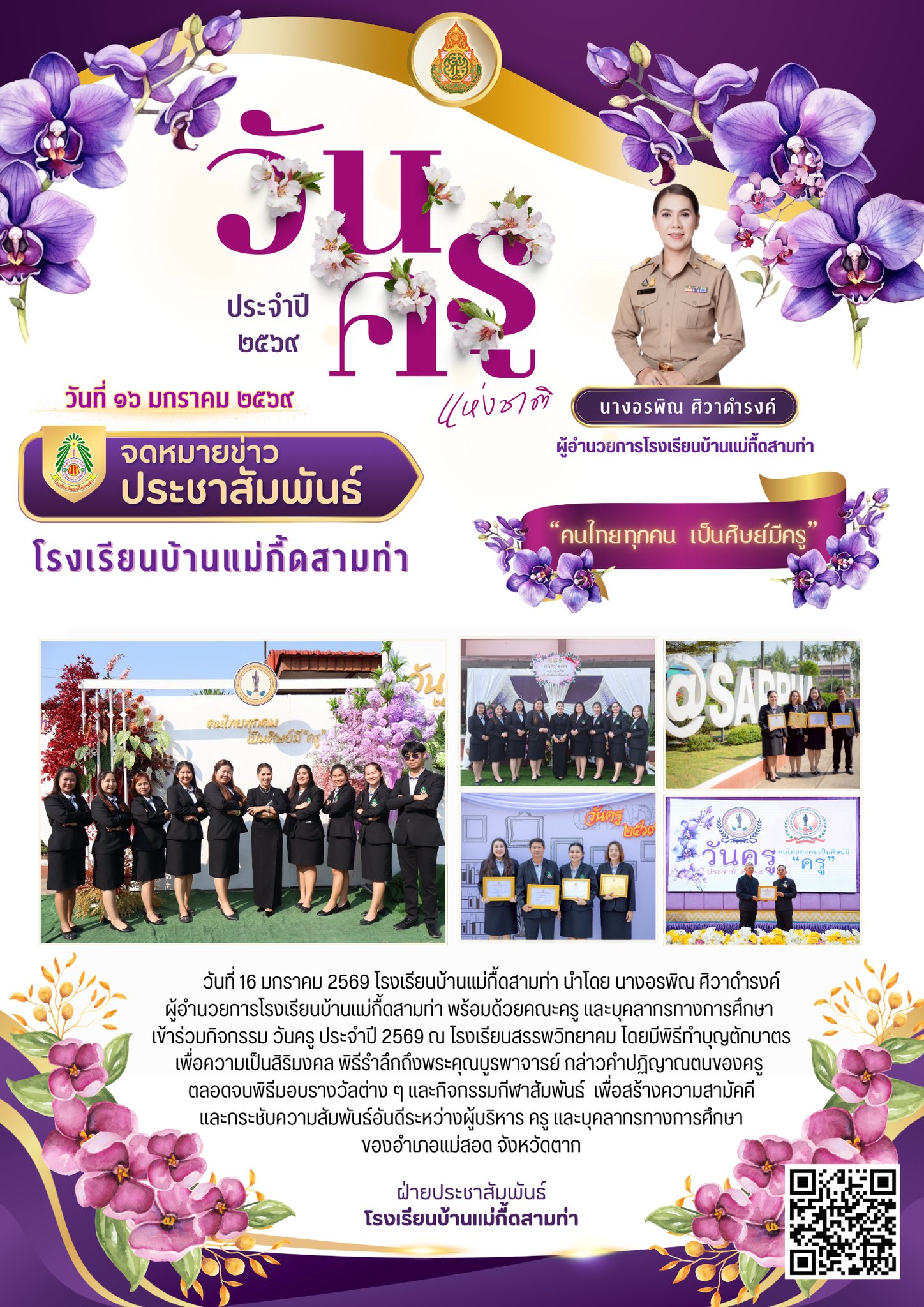 วันครู ประจำปี 2569