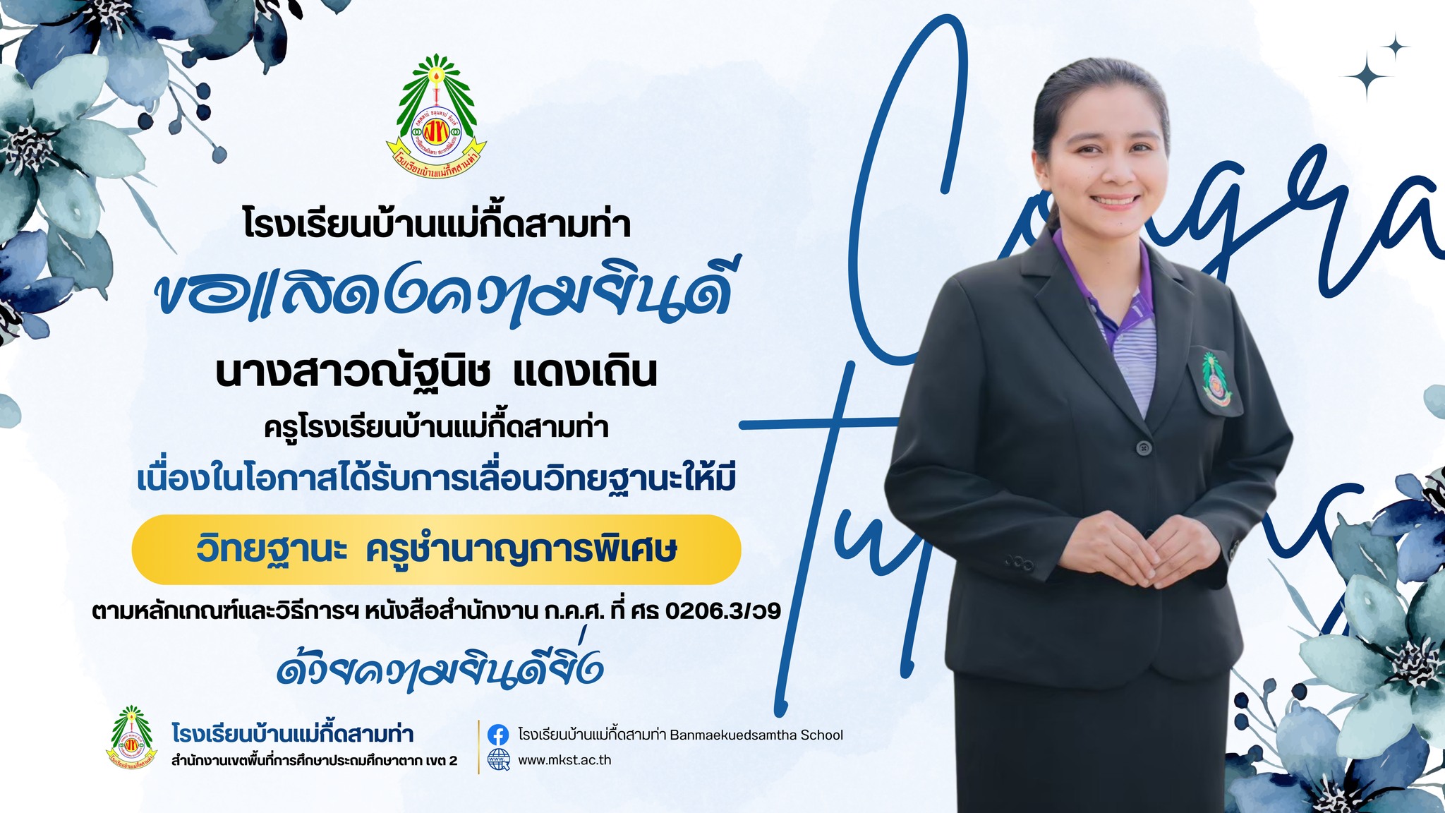 ขอแสดงความยินดีกับ นางสาวณัฐนิช แดงเถิน ครูโรงเรียนบ้านแม่กื้ดสามท่า